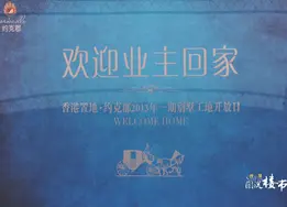 香港置地约克郡初现别墅生活