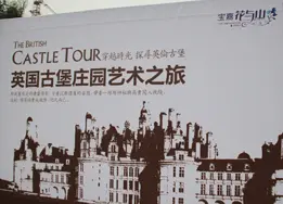 宝嘉花与山英国古堡庄园艺术之旅