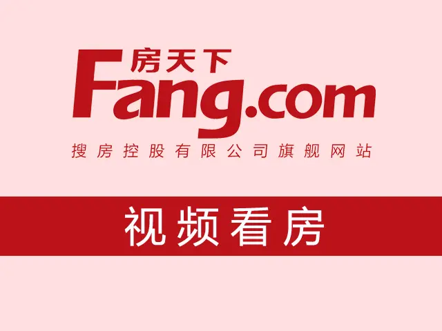 视频看房之依云小镇