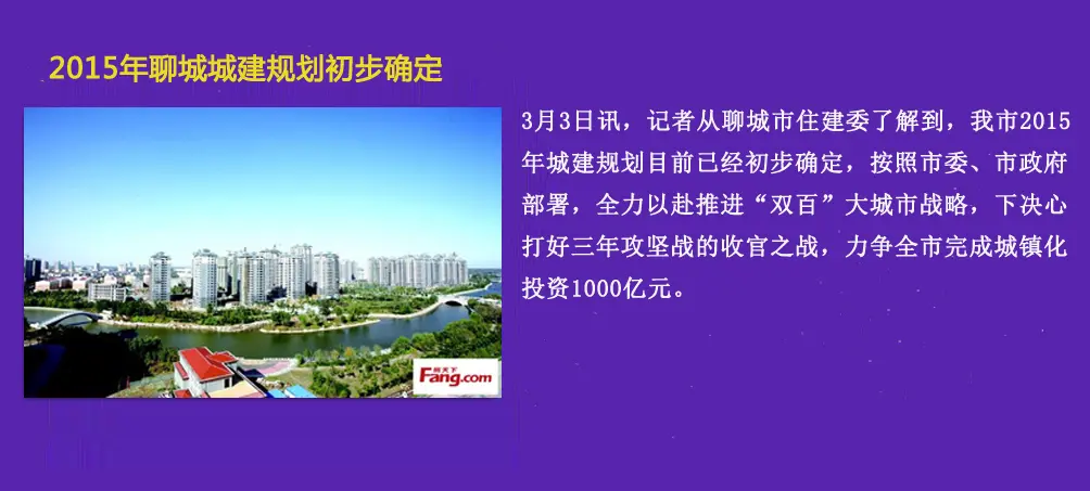 2015聊城年中楼市白皮书城建篇