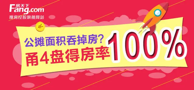 莫让公摊面积吞掉你的房 甬城4盘100%得房率不亏