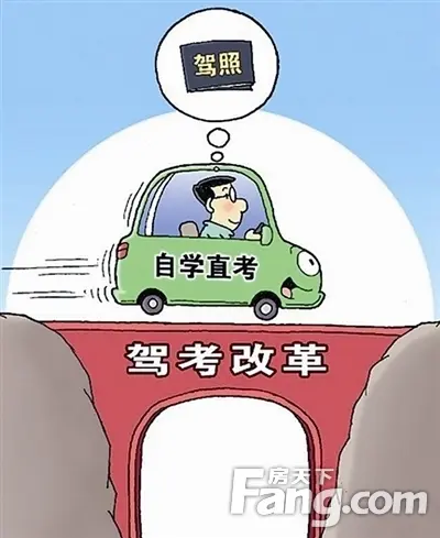 驾考改革重要配套制度公布出台 4月1日起实施_房产资讯-平顶山搜房网