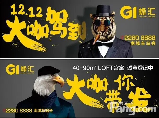 东莞一场由【G1·蜂汇】创造历史的营销事件_房产资讯-东莞搜房网