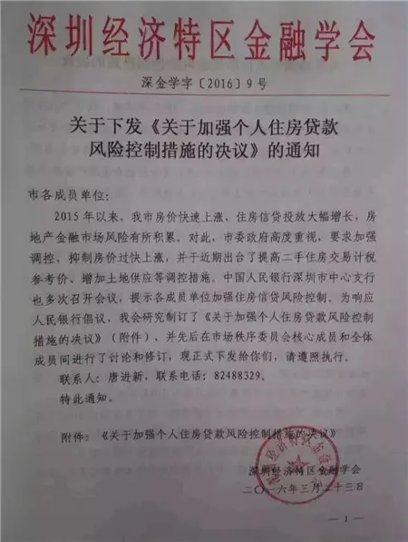 深圳楼市调控
