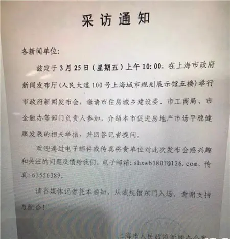 上海楼市调控