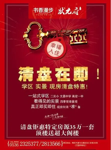 莹俊地产现房清盘钜惠 满足一次你对购房的渴望