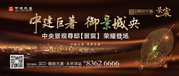 【武汉】项目 :51年匠心传承 中建御景星城热销揭秘