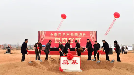 投资50亿 中秦兴龙产业园项目在秦皇岛开发区开工