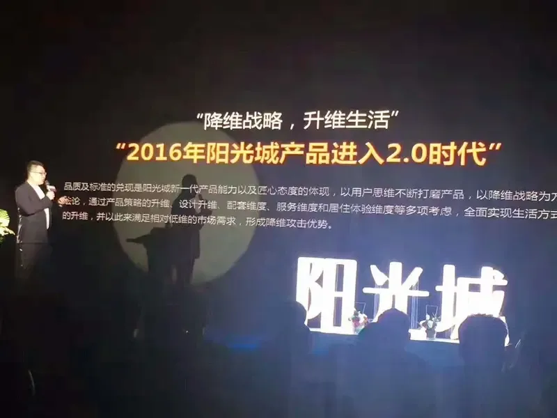 阳光城集团品牌发布会暨郑州新品发布会圆满举