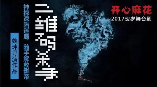 谁是二维码杀手？