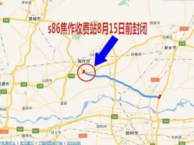 s86原焦高速公路焦作收费站封闭施工 通告 各有车单