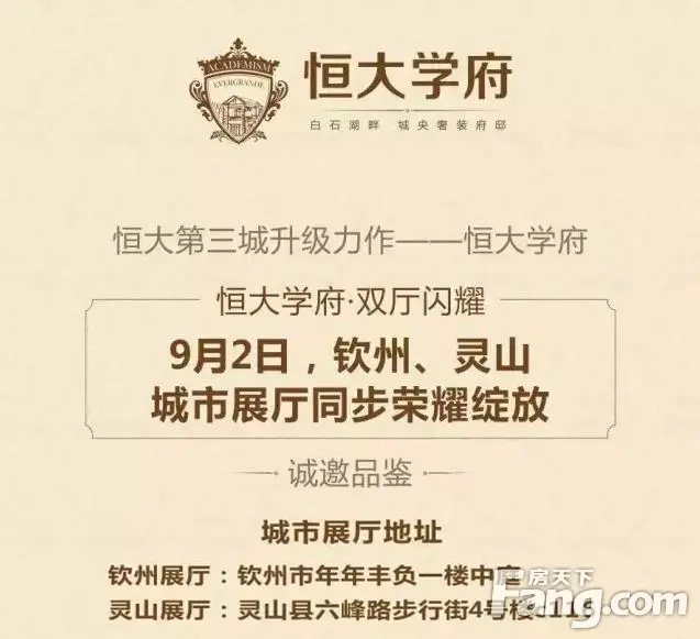 恒大学府钦州灵山展厅9月2日璀璨绽放
