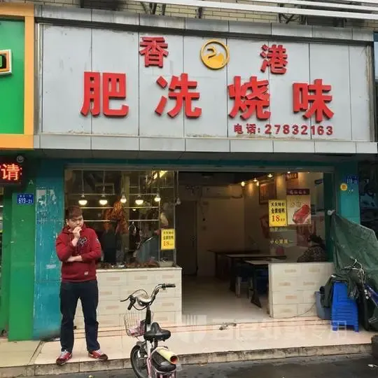 联建·君钰府 新安美食