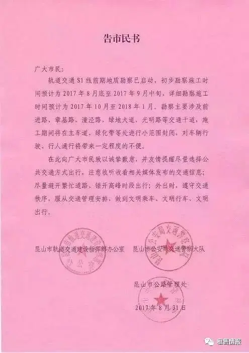 轨交重磅!苏沪昆S1号线已开始勘察施工,未来对接上海11号线
