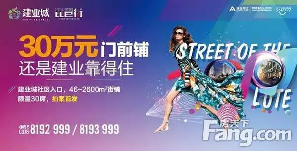 [业主福利]建业业主超级趴本周日嗨翻信阳，速点！ 