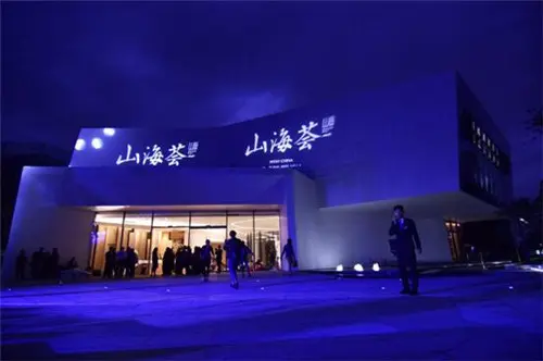 山海荟启幕盛典圆满落幕"星"动全昆明,垂范山海间