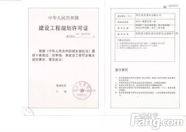 《建设工程施工图审查合格书》
