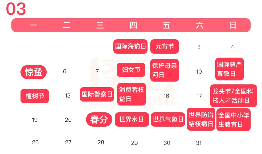3月.png