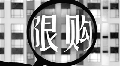 限购加码.jpg 限购加码.jpg