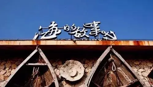 海的故事.webp.jpg 海的故事.webp.jpg