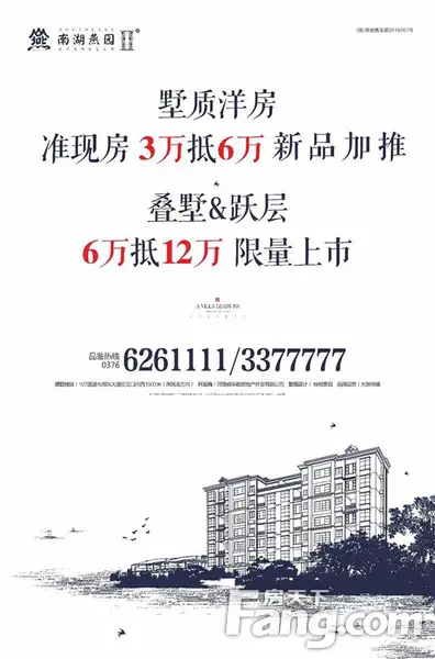 南湖燕园
