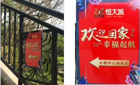 花城高标准交房引关注,恒大业主喜迎新居