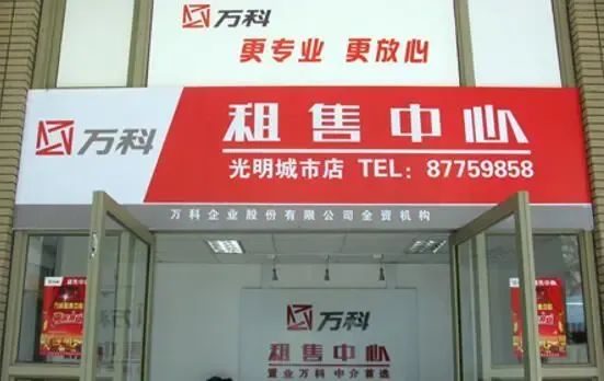 济南首创奥特莱斯,引入万科租售 ,为客户的资产提供保值 方面的专业化