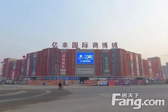 亿丰国际商业博览城