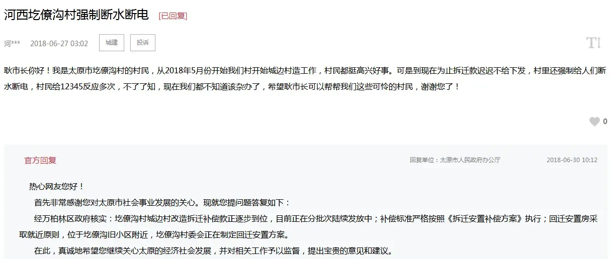 河西圪僚沟村强制断水断电拆迁款迟迟不下发最新进展
