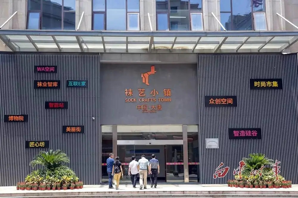 诸暨袜艺小镇.png
